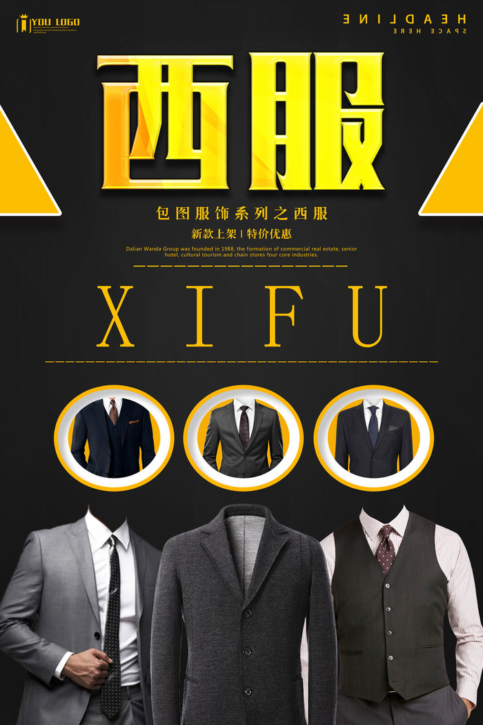 西装服饰广告PSD素材