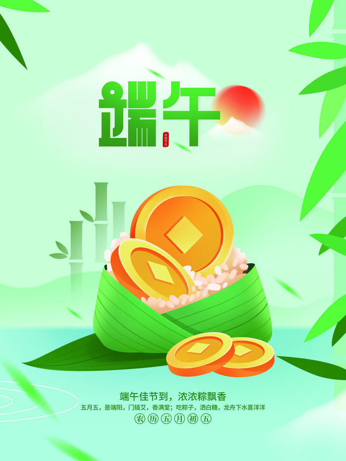 创意简约端午节海报