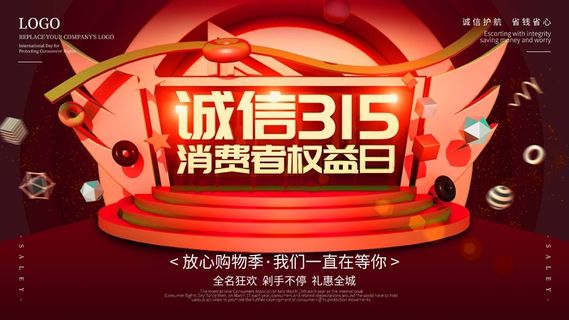 315 315宣传海报