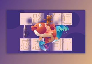 感恩节活动海报设计