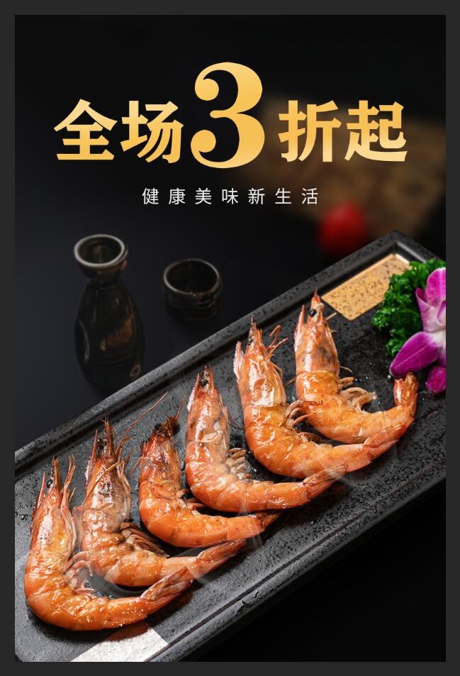 铁板料理深色海报大虾