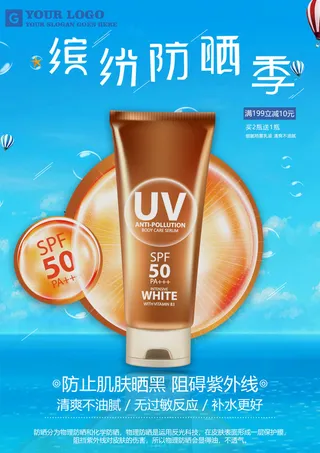 防嗮季化妆品素材