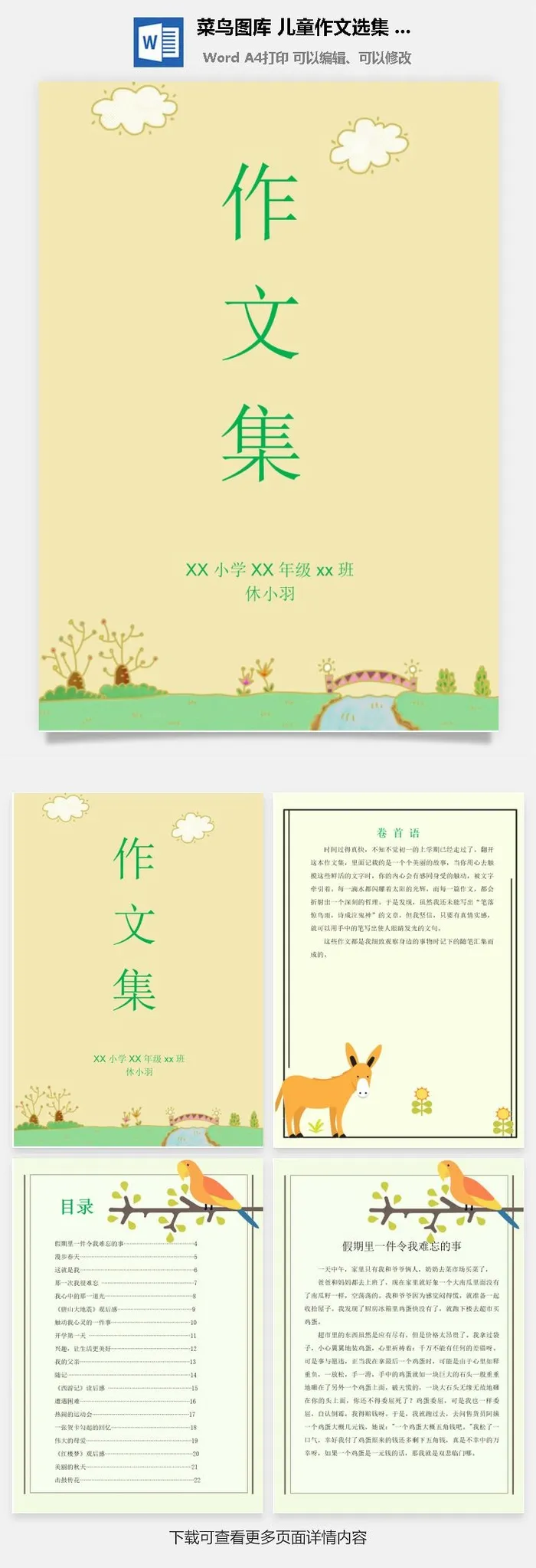 中小学生儿童作文集选散文集word文档排版模板素材封面设计制作