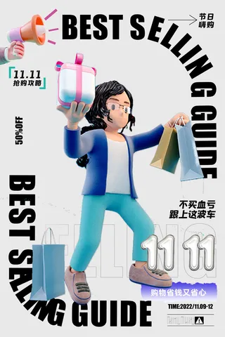 双十一做好攻略购物海报设计