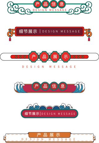中国风中式古风国潮按钮装饰促销边框标题框对话框PSDAI设计素材