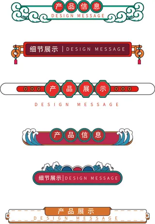 中国风中式古风国潮按钮装饰促销边框标题框对话框PSDAI设计素材