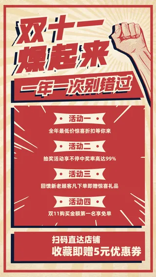 双十一促销活动通知手机海报