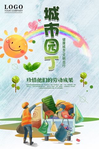 城市园丁马路天使公益环保宣传海报