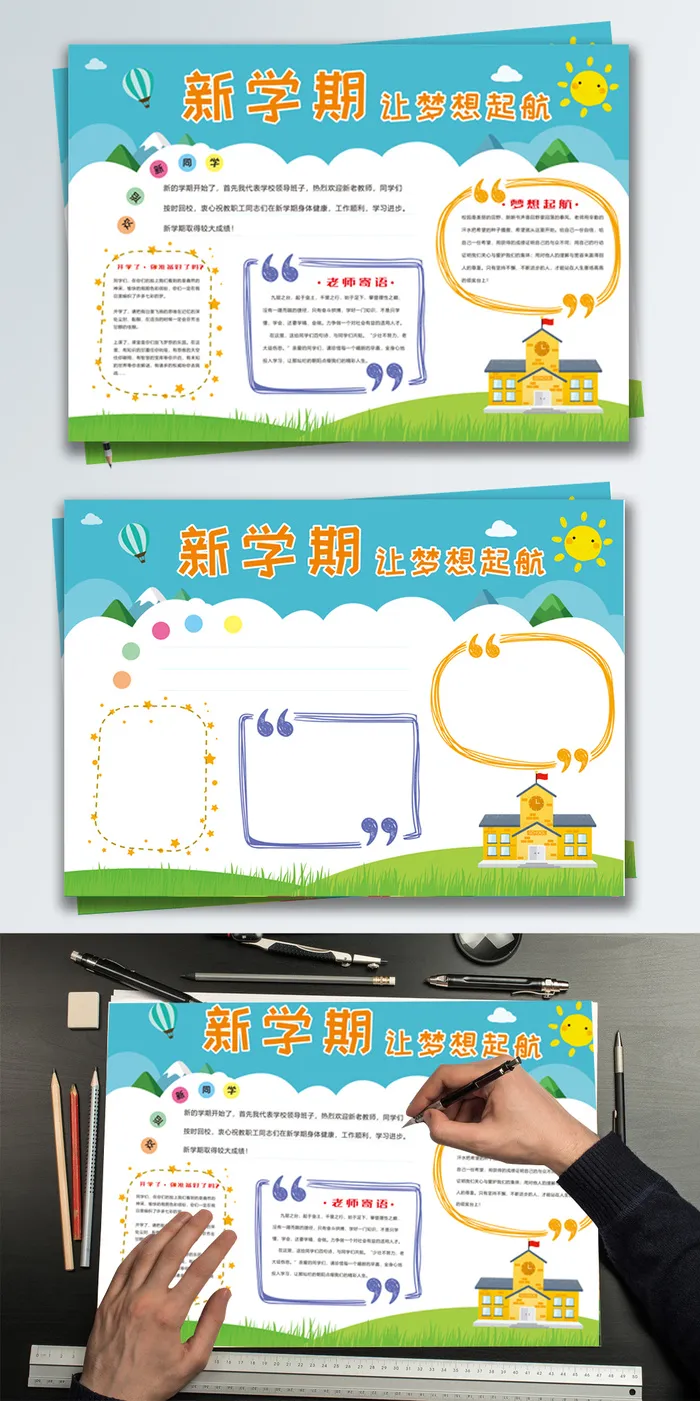 新学期手抄报开学季cdr矢量模版下载