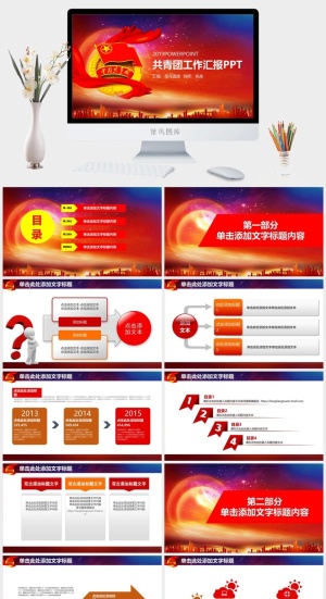 共青团团委2017年终总结新年计划PPT预览图