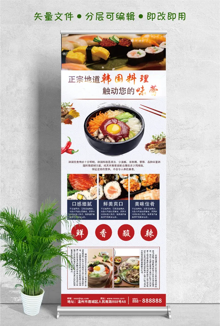 易拉宝展架韩国料理psd模版下载