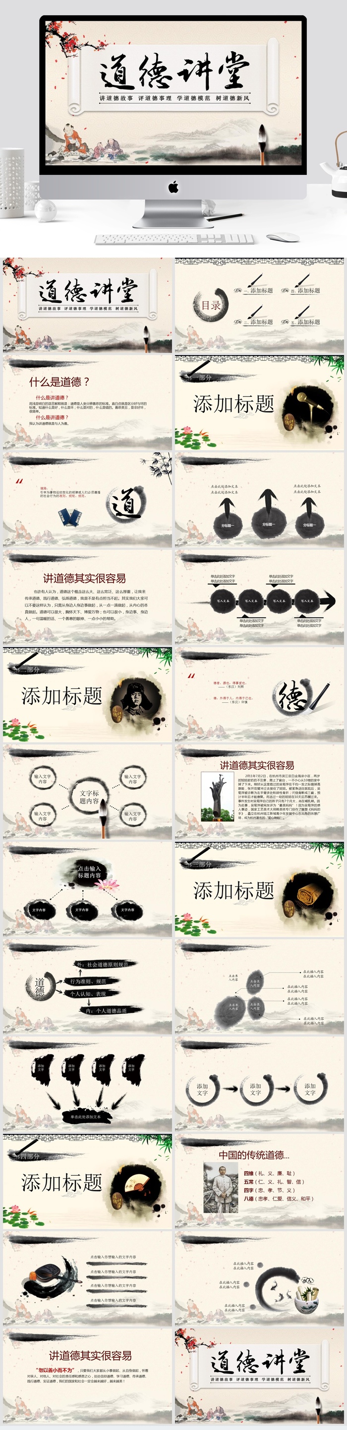 道德讲堂PPT模板