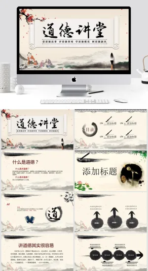 道德讲堂PPT模板预览图