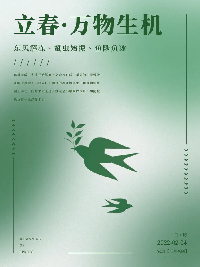 24节气立春春季新春春天海报模板PSD分层设计素材源文件模板psd模版下载