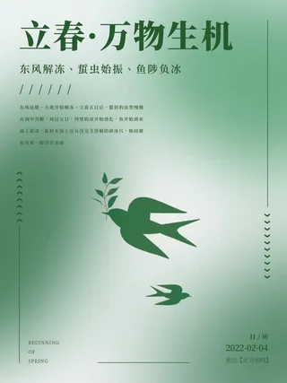 24节气立春春季新春春天海报模板PSD分层设计素材源文件模板