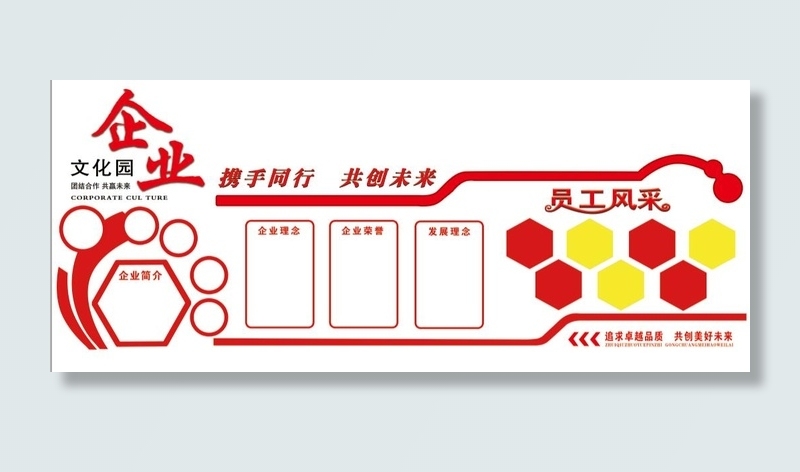 企业简介文化墙psd模版下载