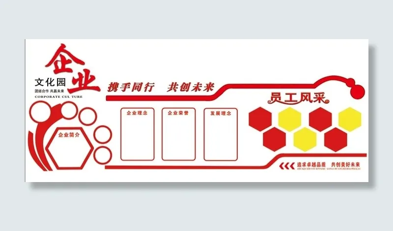 企业简介文化墙psd模版下载