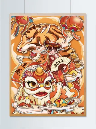 虎年插画海报