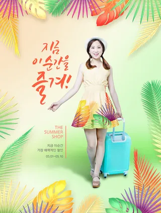 世界旅游韩式海报