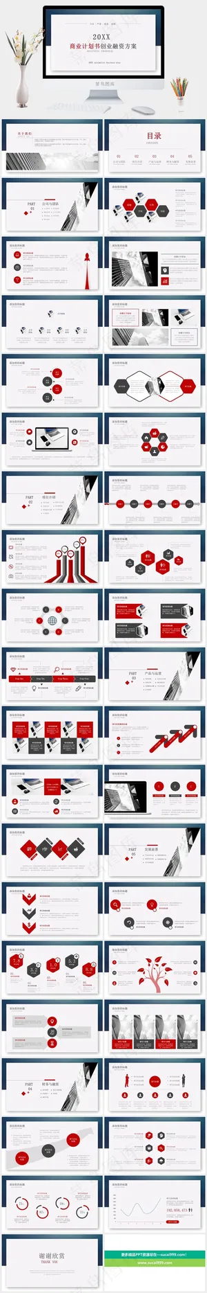 白色PPT模板预览图