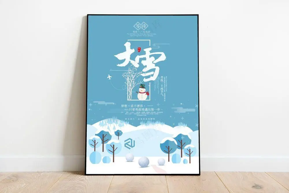 大雪 大雪节气海报psd模版下载