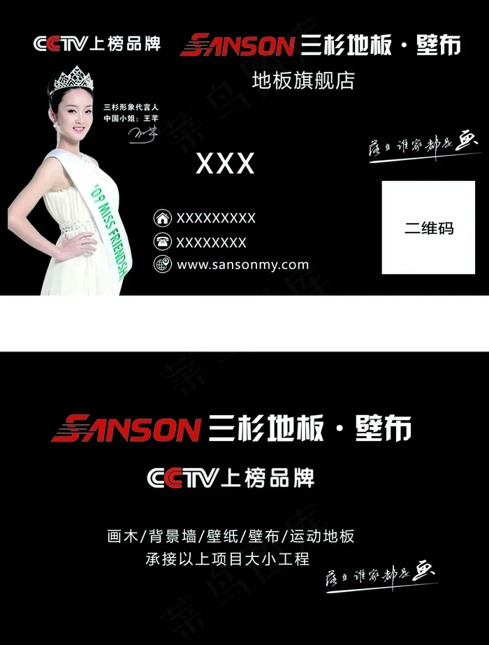 名片三杉地板黑蓝底代言人分层图psd模版下载