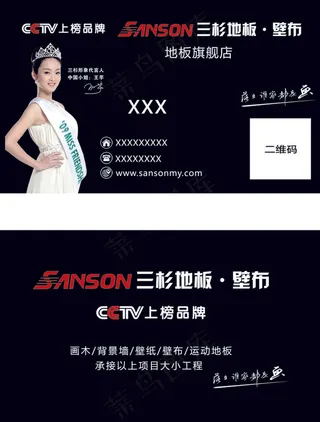 名片三杉地板黑蓝底代言人分层图