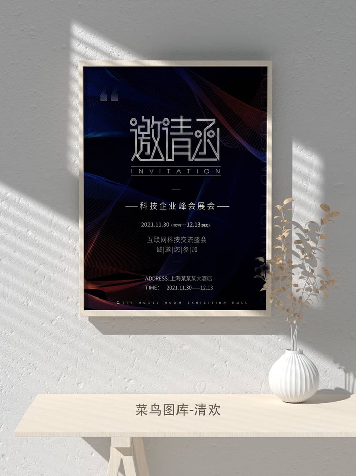 2022公司企业科技新年互联网年会面试邀请函海报模板