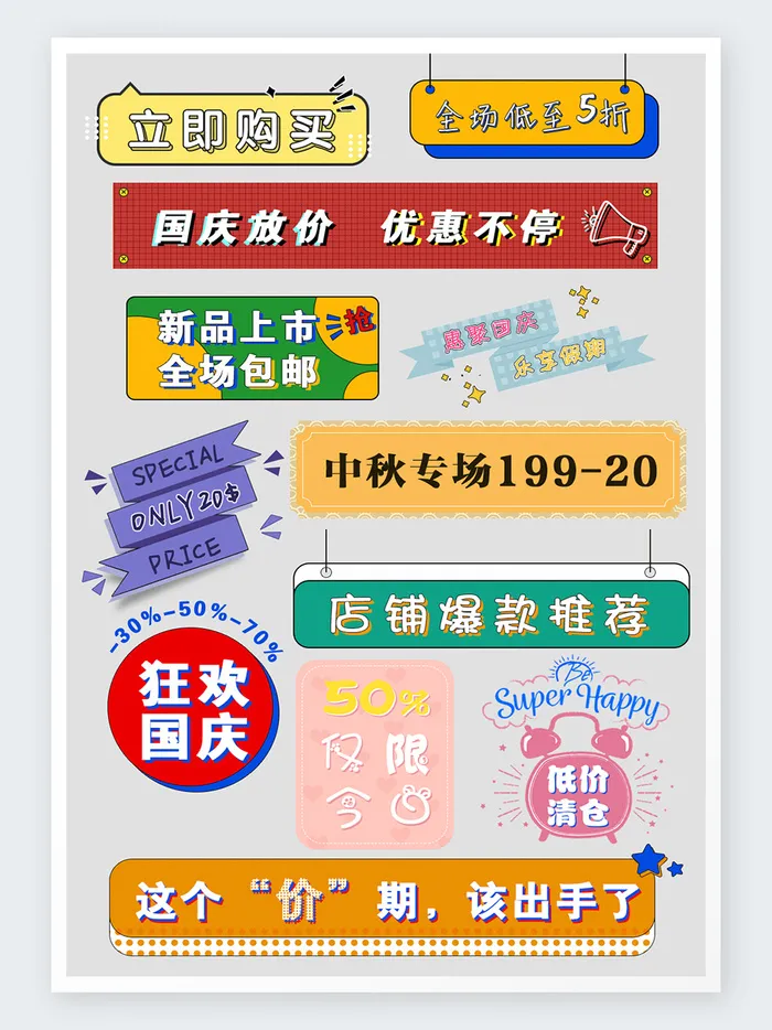 淘宝天猫精美促销标签模板psd模版下载