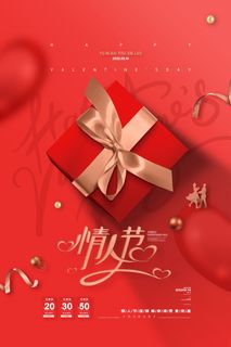 2.14情人节浪漫海报PSD模板
