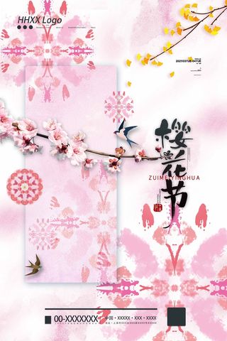 樱花节 樱花活动海报