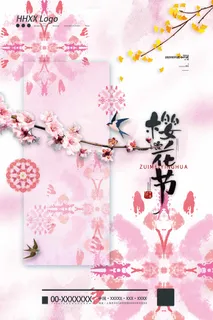 樱花节 樱花活动海报 樱花节 樱花活动海报