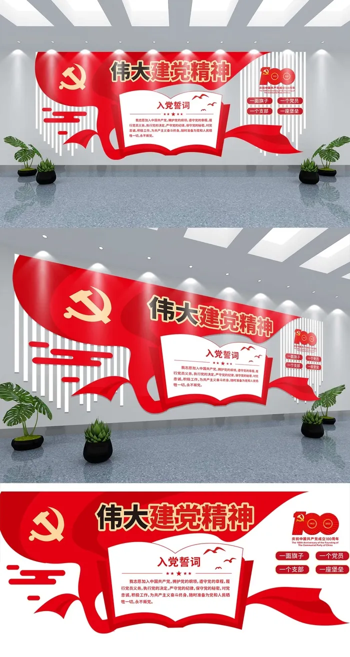 建党百年伟大建党入党誓言精神企业文化墙党建文化墙ai矢量模版下载