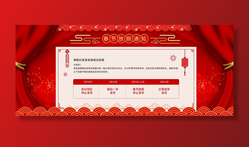 虎年新年春节放假通知海报模板ps公司店铺banner设计psd素材.