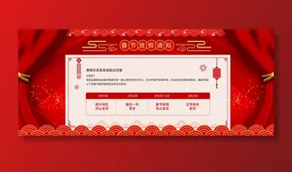 虎年新年春节放假通知海报模板ps公司店铺banner设计psd素材.