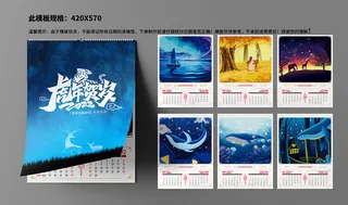 挂历日历台历设计模版