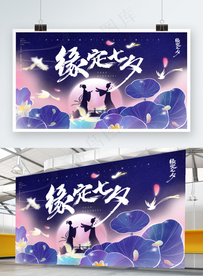 七夕七夕情人节展板缘定七夕节中国传统节日psd模版下载