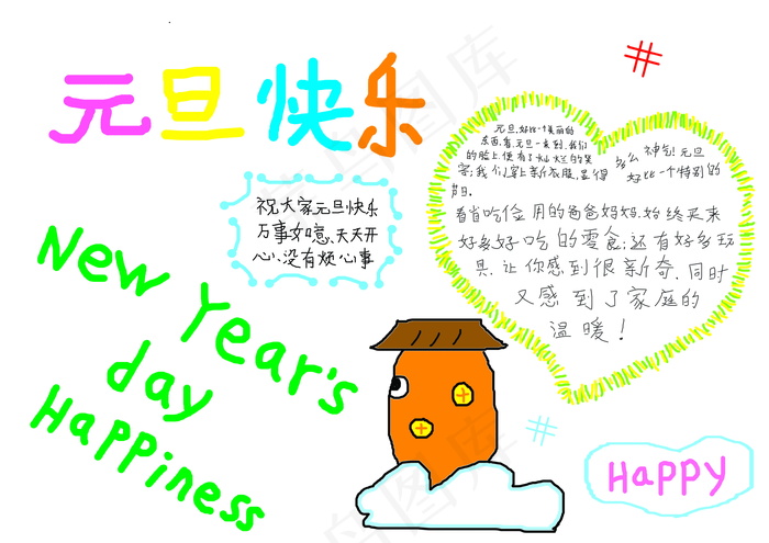 元旦手抄报图片大全