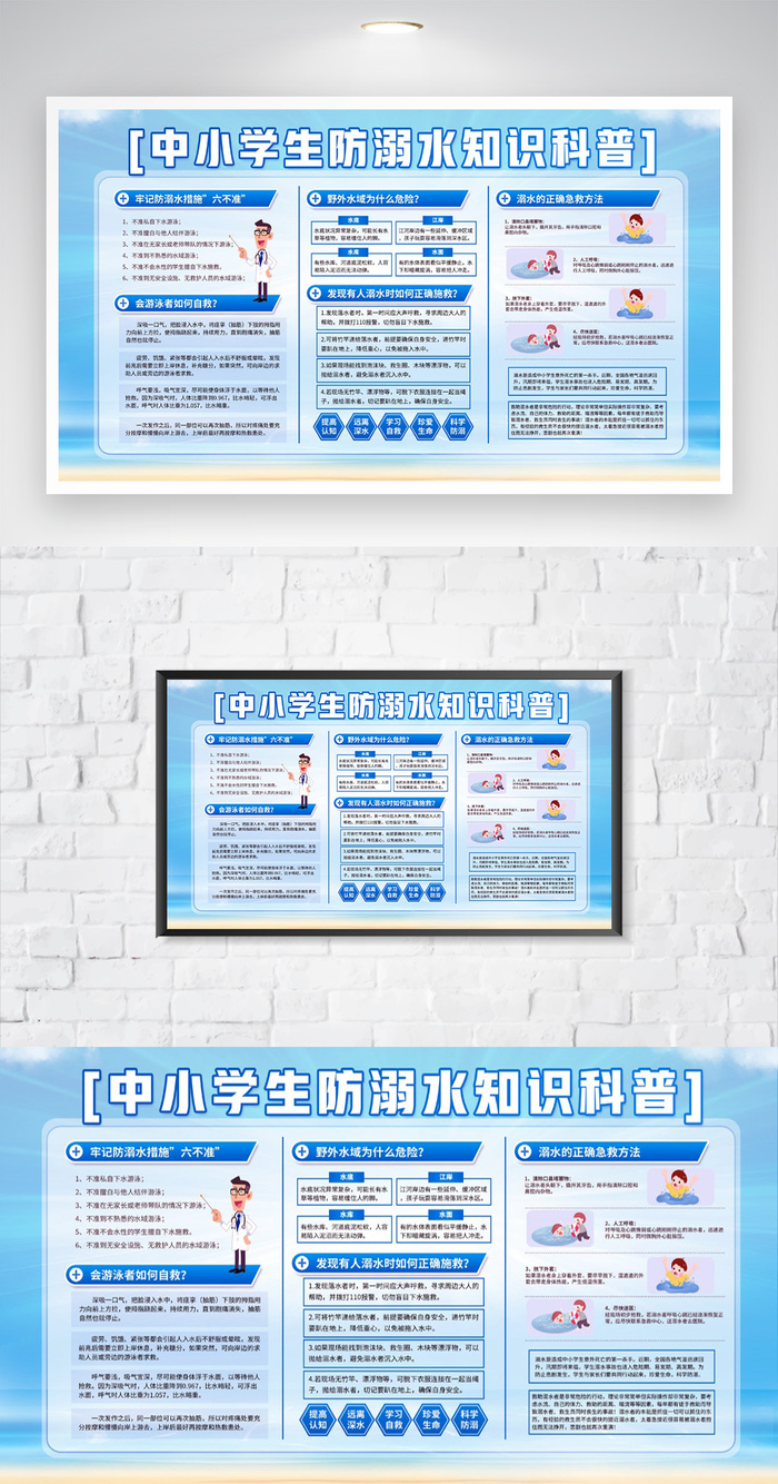 创意防溺水安全教育模板设计psd模版下载