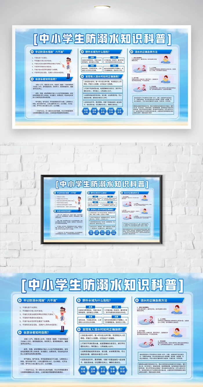 创意防溺水安全教育模板设计psd模版下载