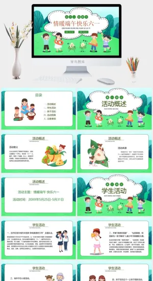 儿童节端午节校园亲子活动策划PPT模板预览图