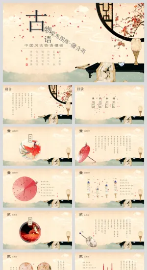 中国风传统文化古典古风素材PPT模板预览图