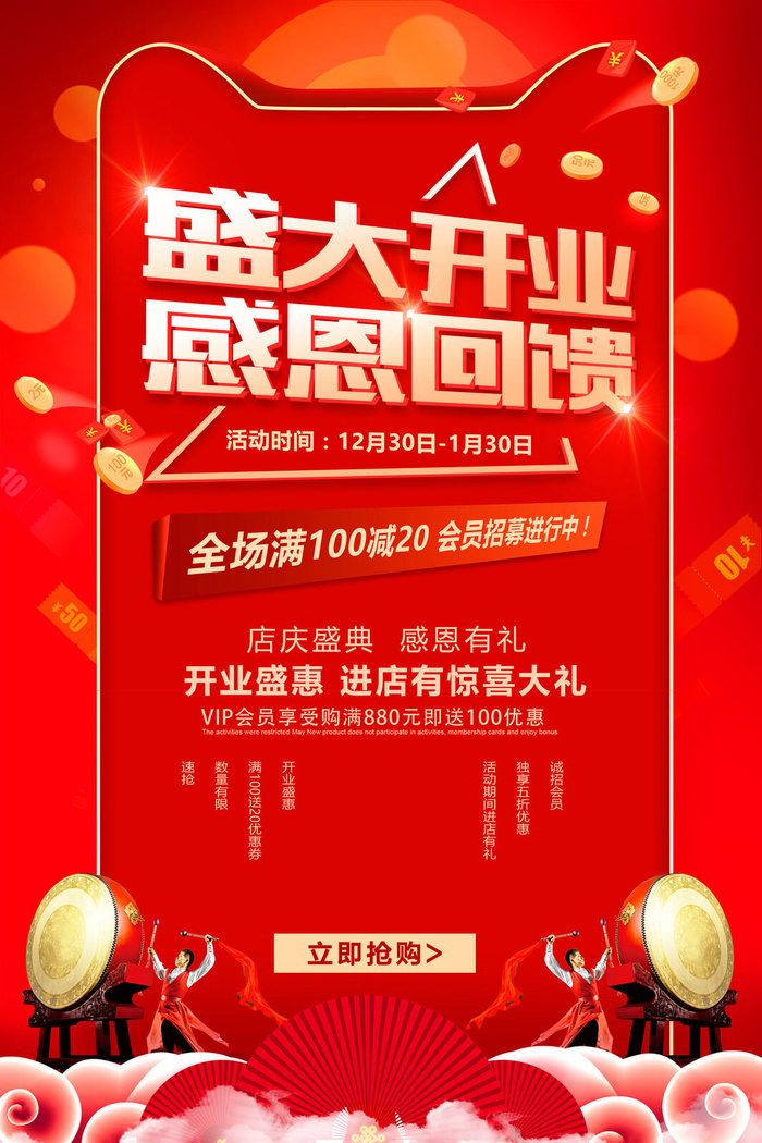 商场开业盛典海报PSD新店促销广告活动展板DM宣传单设计素材模版psd模版下载