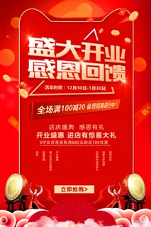 商场开业盛典海报PSD新店促销广告活动展板DM宣传单设计素材模版