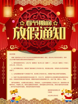 2022虎年新年春节放假通知海报模板ps公司店铺banner设计psd素材