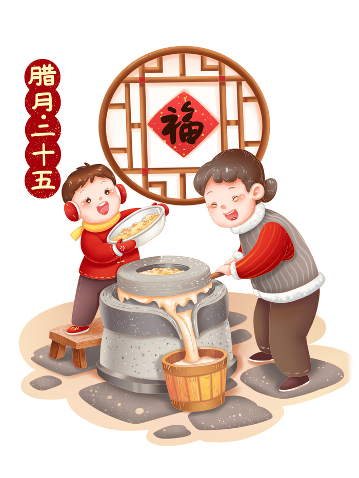 腊月二十五 兔年二十五 兔年素材 兔年元素 新年元素