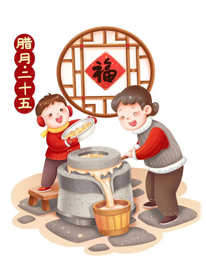 腊月二十五 兔年二十五 兔年素材 兔年元素 新年元素