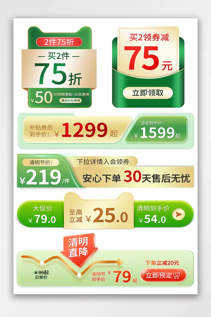 大气电商热销标签文件psd模版下载