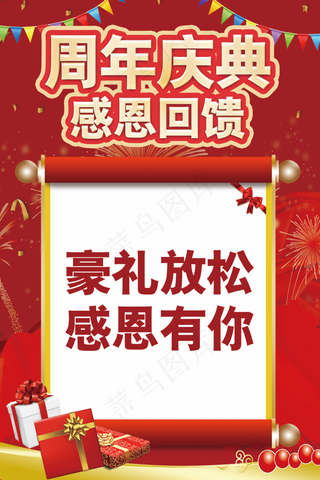 红色庆典海报 周年 感恩 周年庆促销  周年活动  周年庆模板