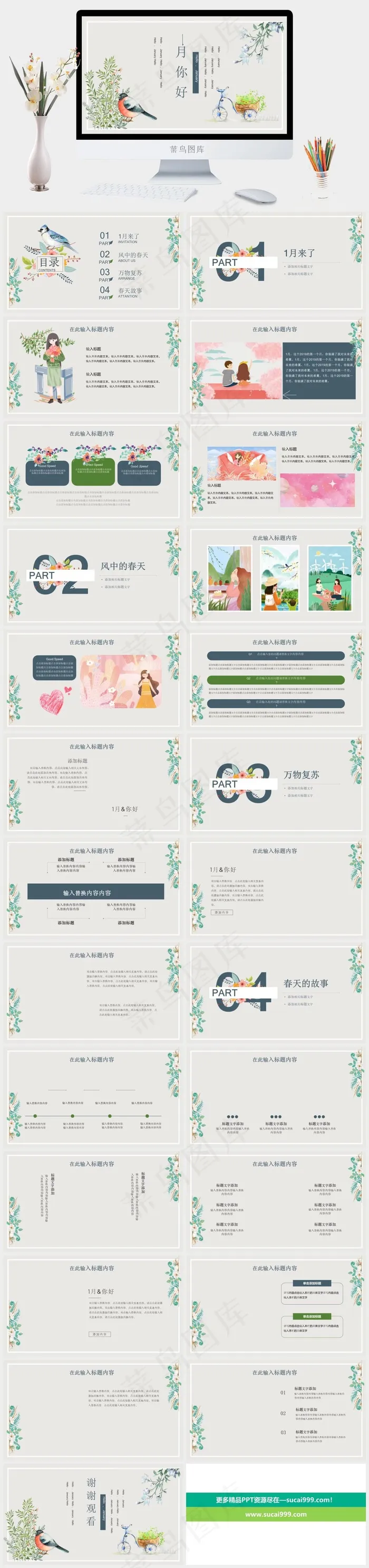 一月你好春季新品发布会产品策划PPT模板